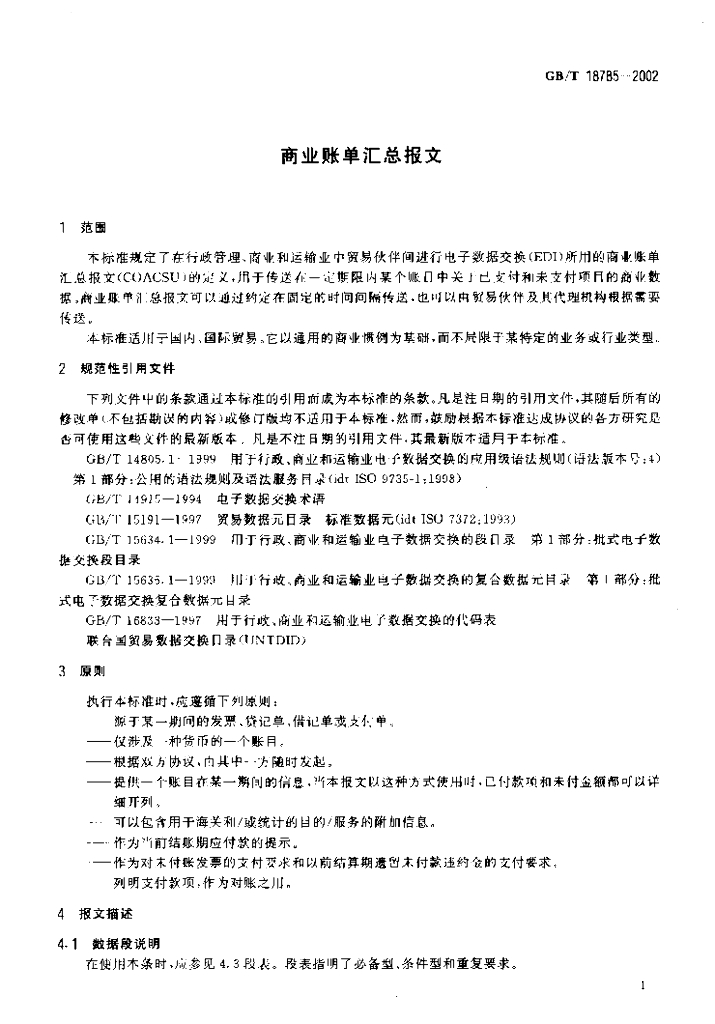 GB/T 18785-2002 标准预览