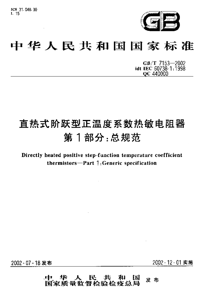 GB/T 7153-2002 标准预览