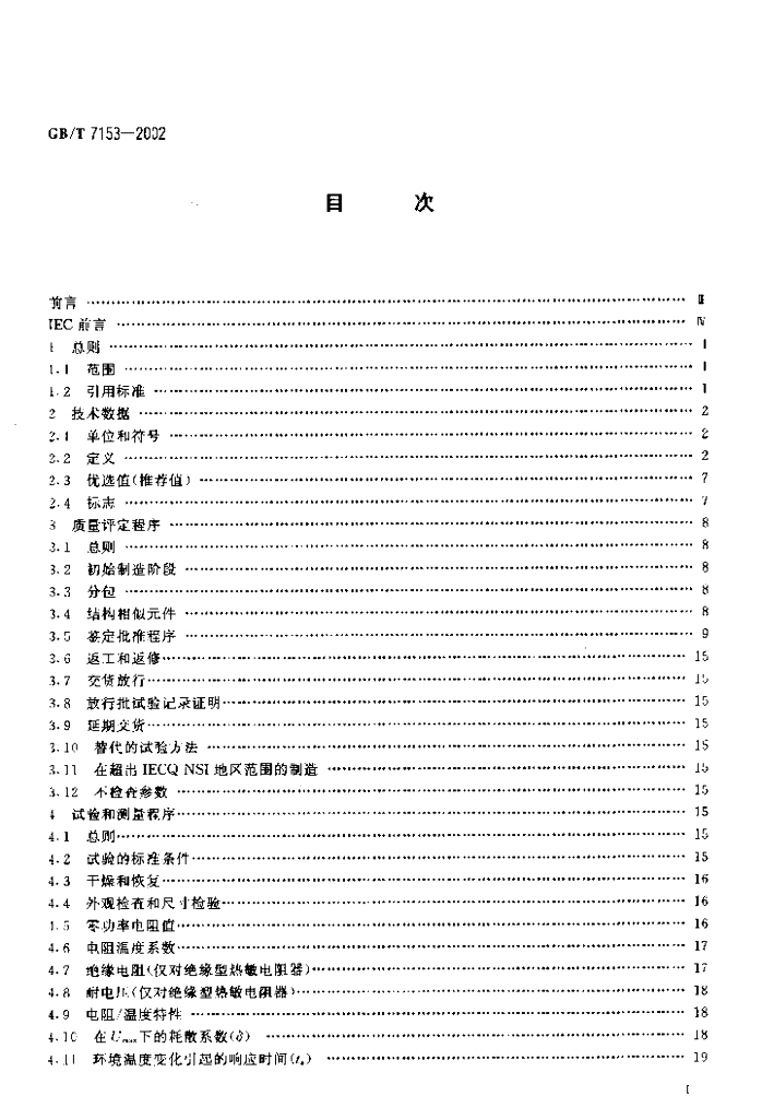 GB/T 7153-2002 标准预览