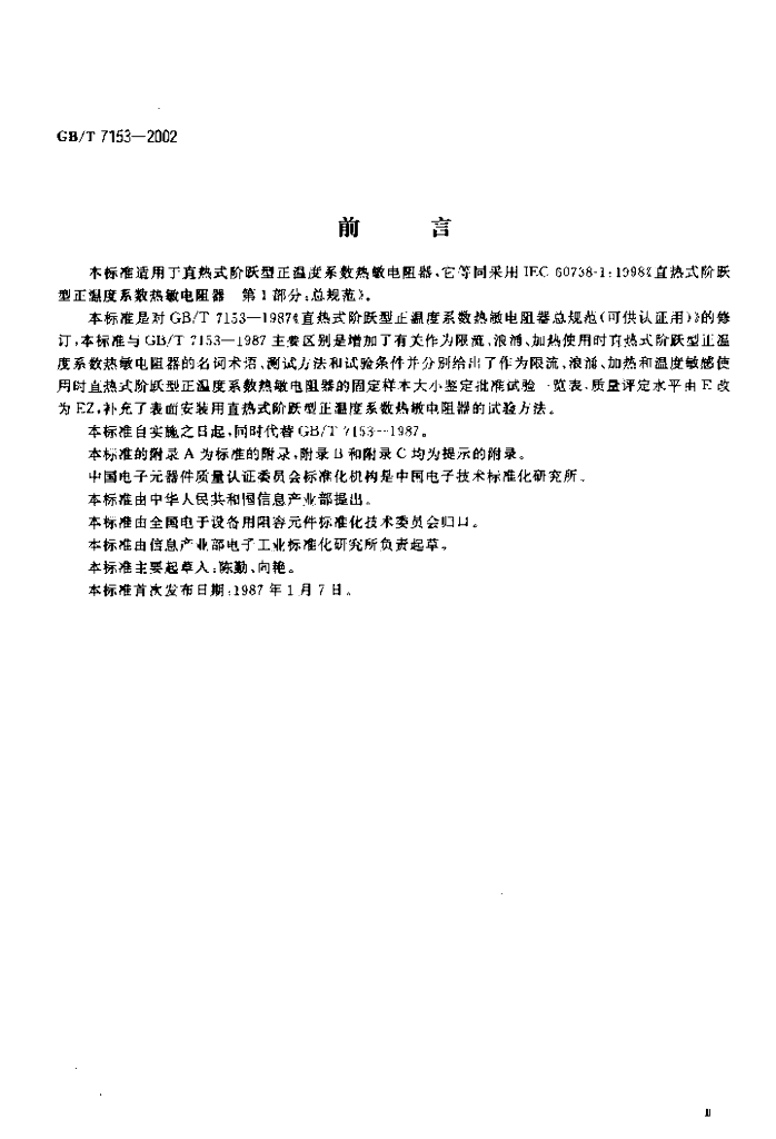 GB/T 7153-2002 标准预览