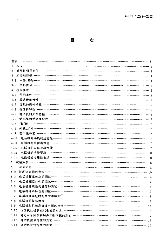 GB/T 15279-2002 标准预览