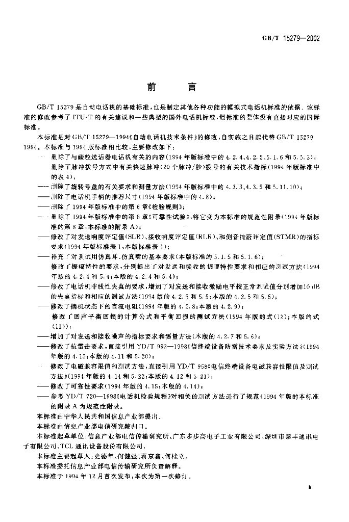 GB/T 15279-2002 标准预览