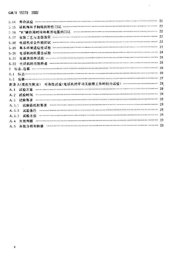 GB/T 15279-2002 标准预览