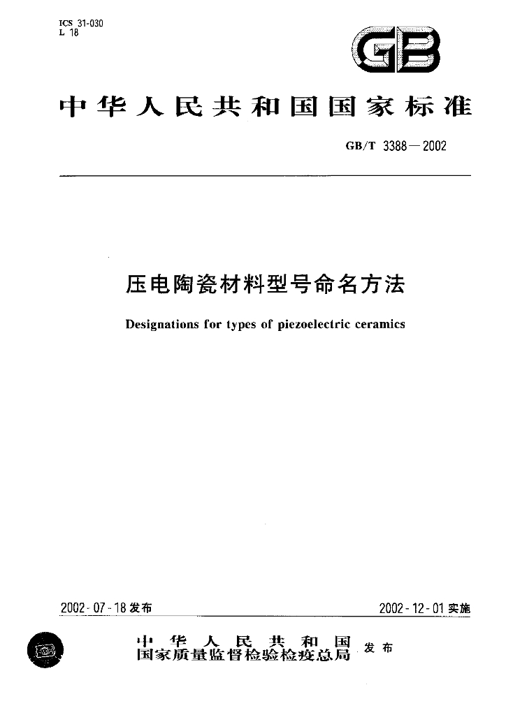 GB/T 3388-2002 标准预览