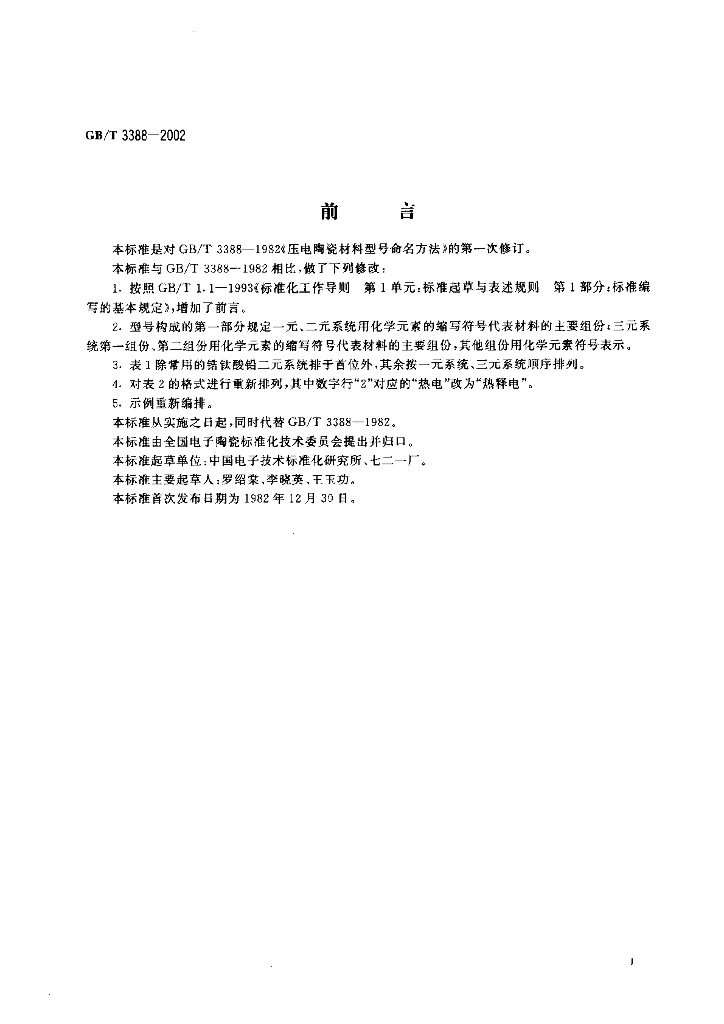 GB/T 3388-2002 标准预览