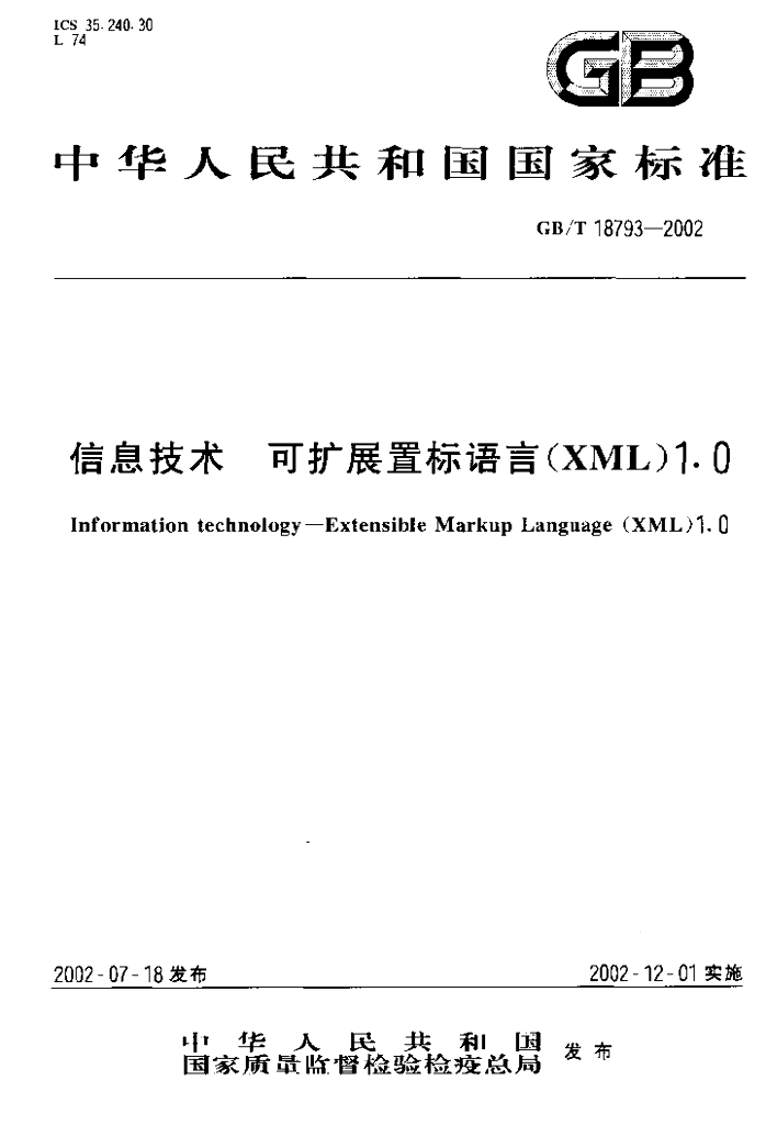 GB/T 18793-2002 标准预览