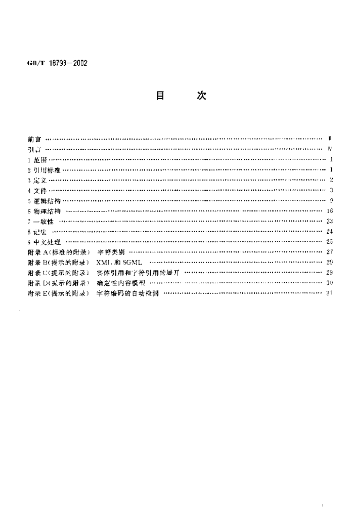 GB/T 18793-2002 标准预览