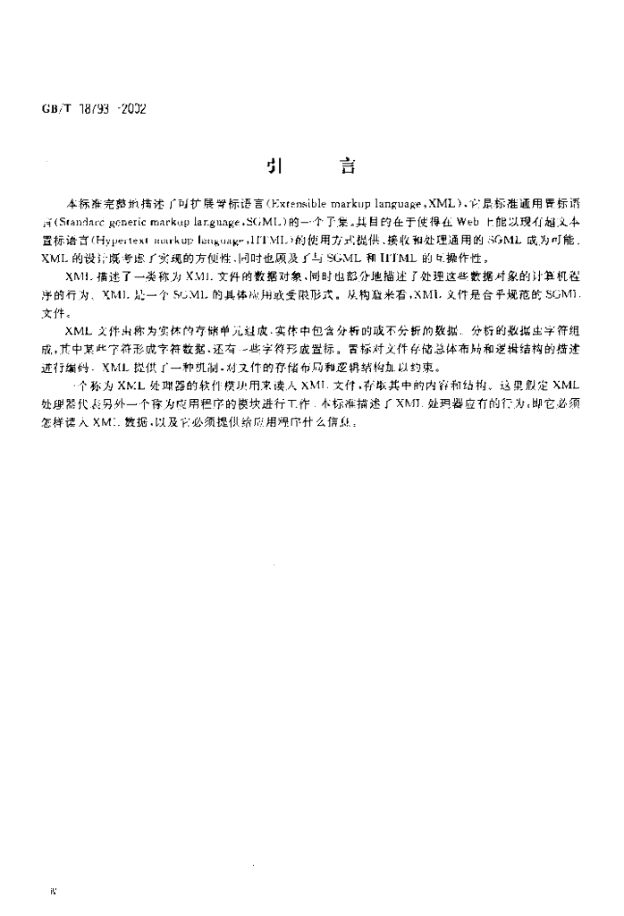 GB/T 18793-2002 标准预览