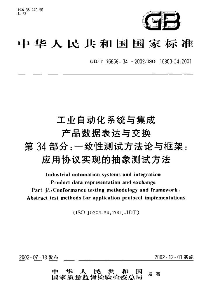 GB/T 16656.34-2002 标准预览