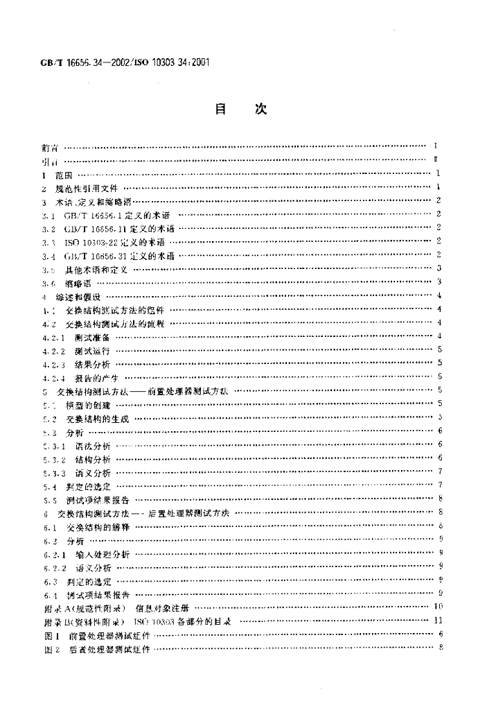 GB/T 16656.34-2002 标准预览