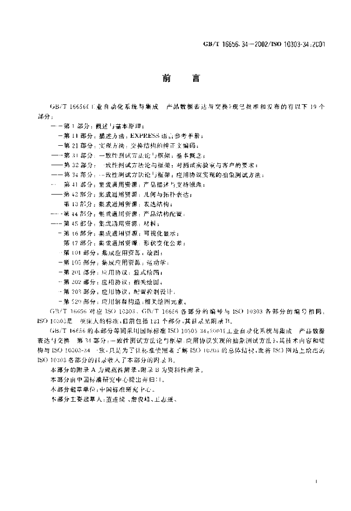 GB/T 16656.34-2002 标准预览
