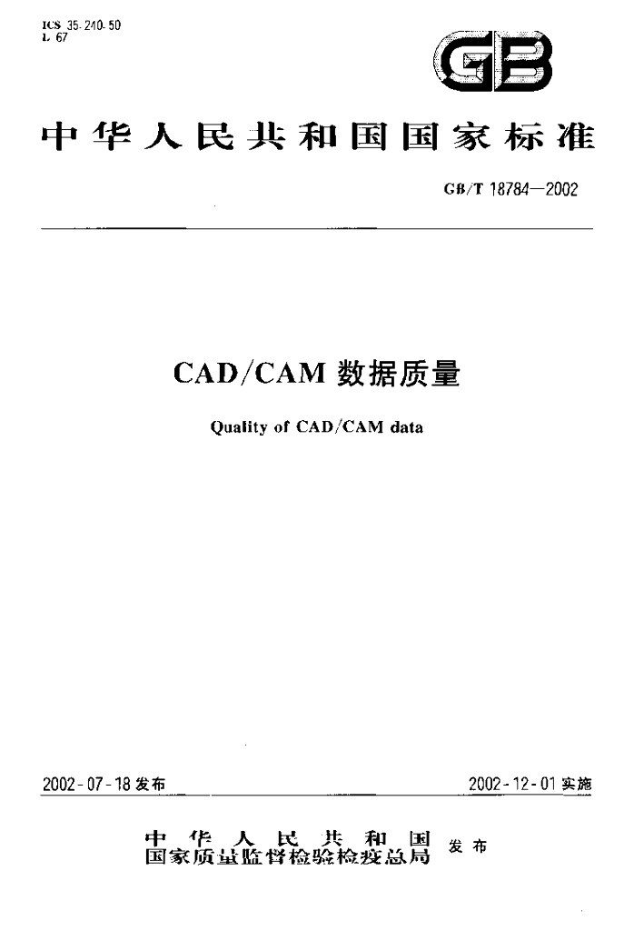 GB/T 18784-2002 标准预览
