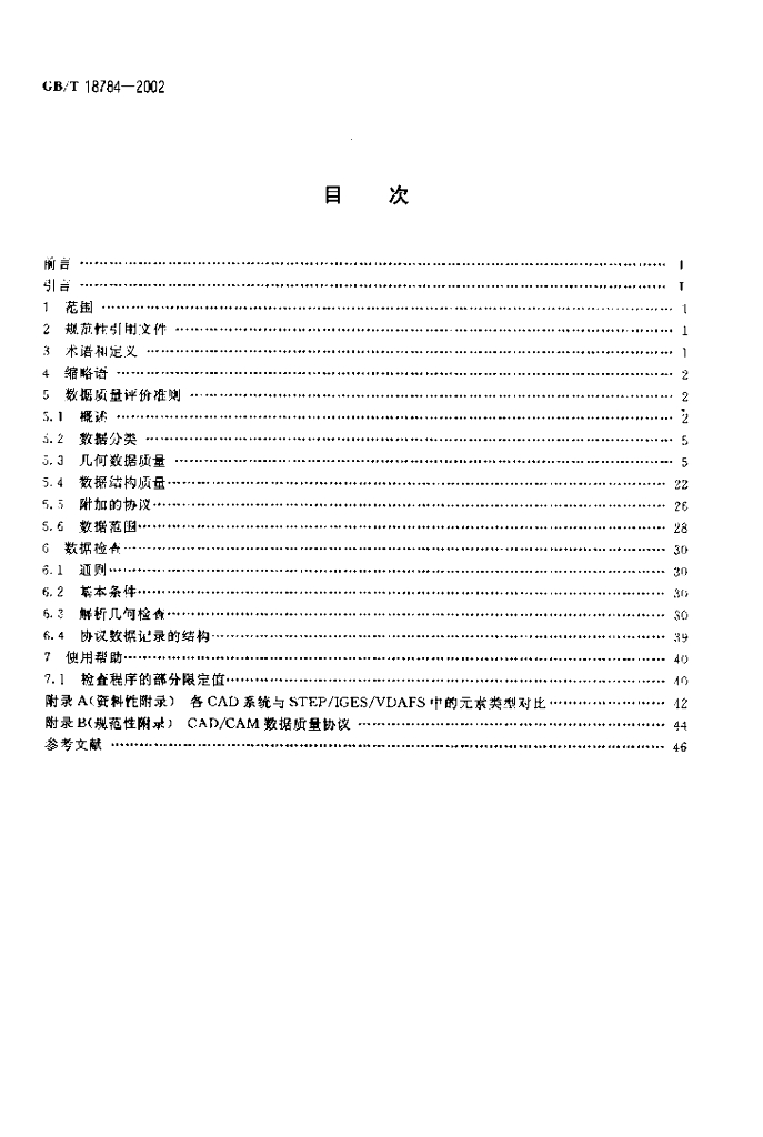 GB/T 18784-2002 标准预览