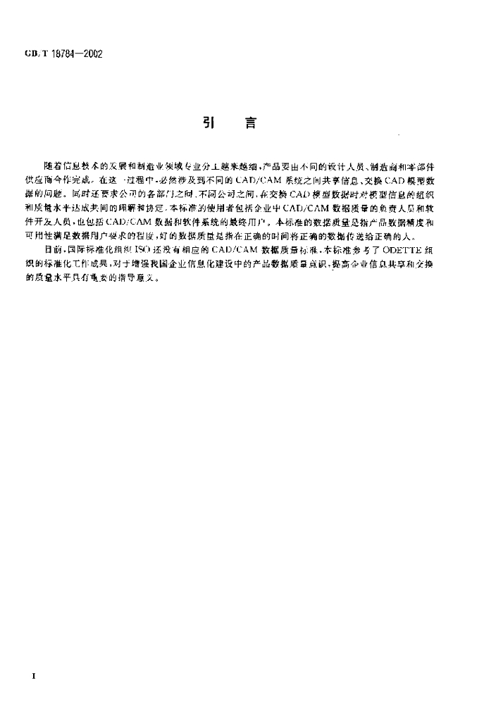 GB/T 18784-2002 标准预览