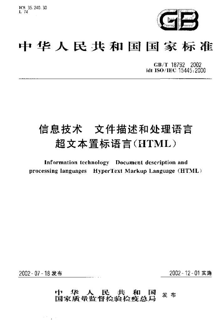 GB/T 18792-2002 标准预览