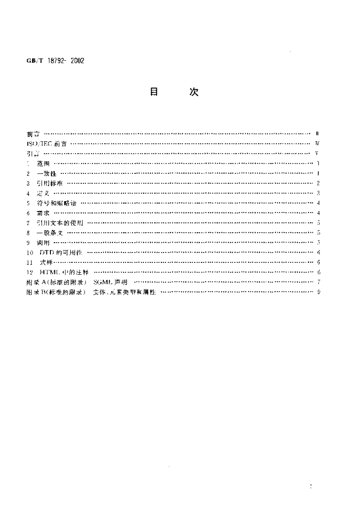 GB/T 18792-2002 标准预览
