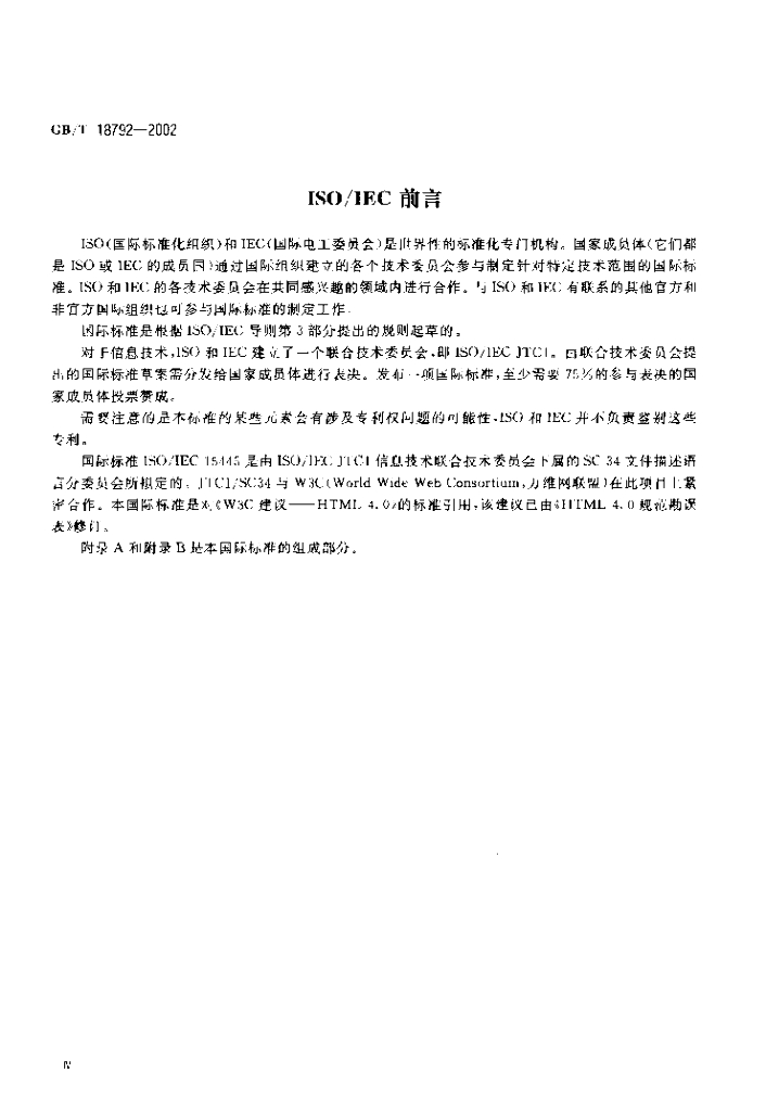 GB/T 18792-2002 标准预览