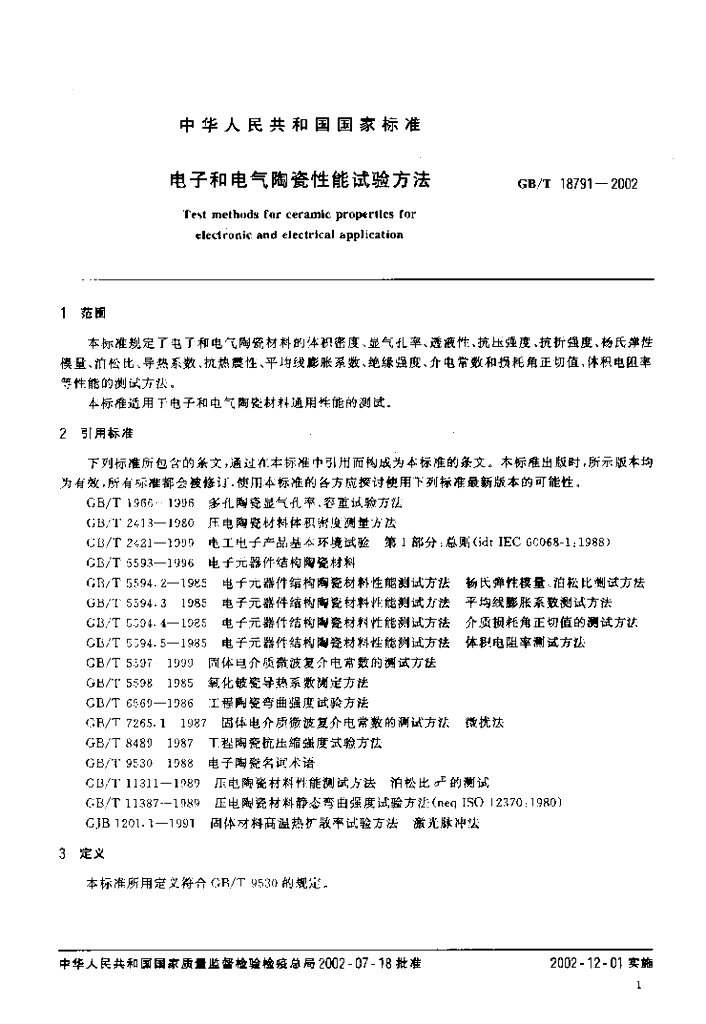 GB/T 18791-2002 标准预览