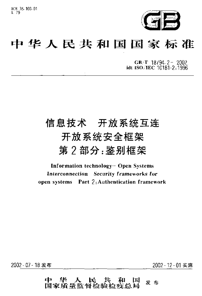 GB/T 18794.2-2002 标准预览