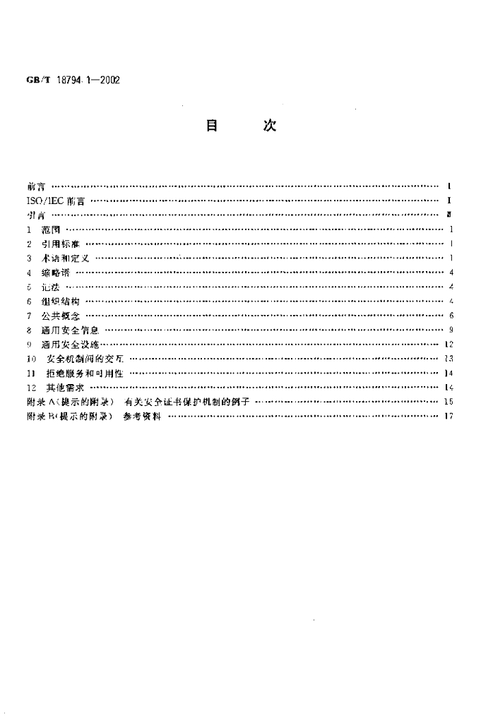 GB/T 18794.1-2002 标准预览