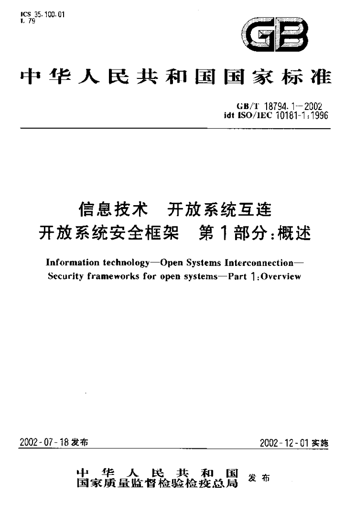 GB/T 18794.1-2002 标准预览