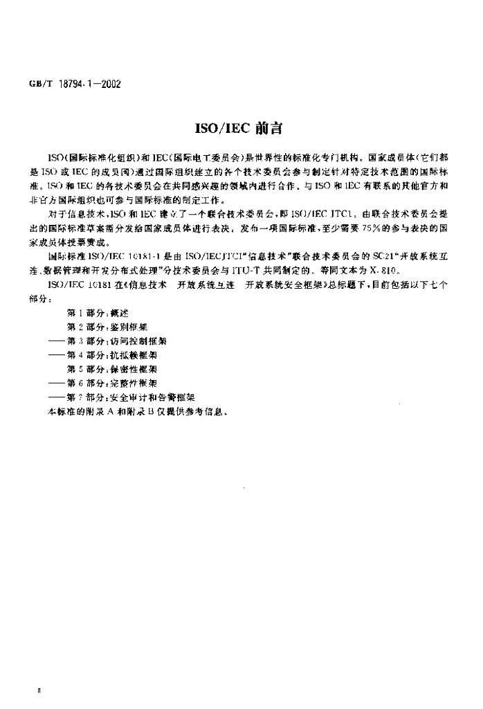 GB/T 18794.1-2002 标准预览