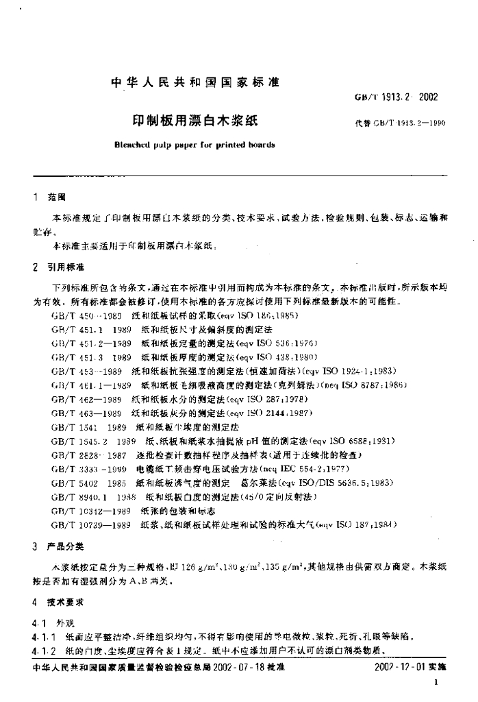 GB/T 1913.2-2002 标准预览