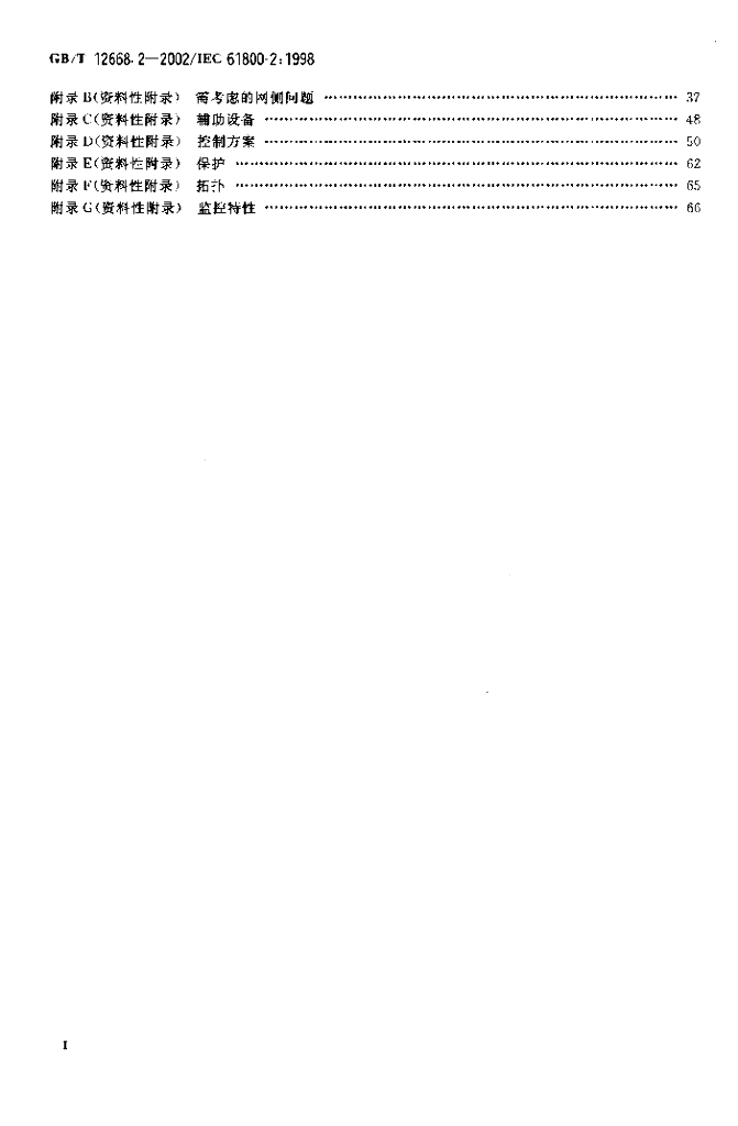 GB/T 12668.2-2002 标准预览