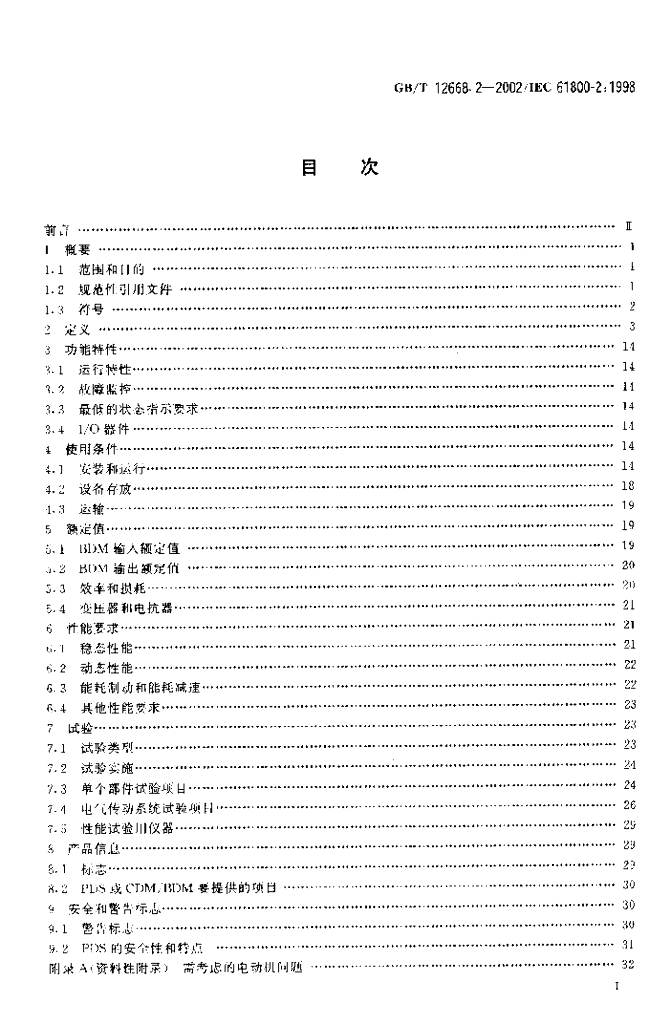 GB/T 12668.2-2002 标准预览