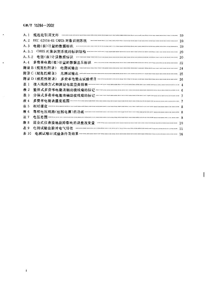 GB/T 15284-2002 标准预览