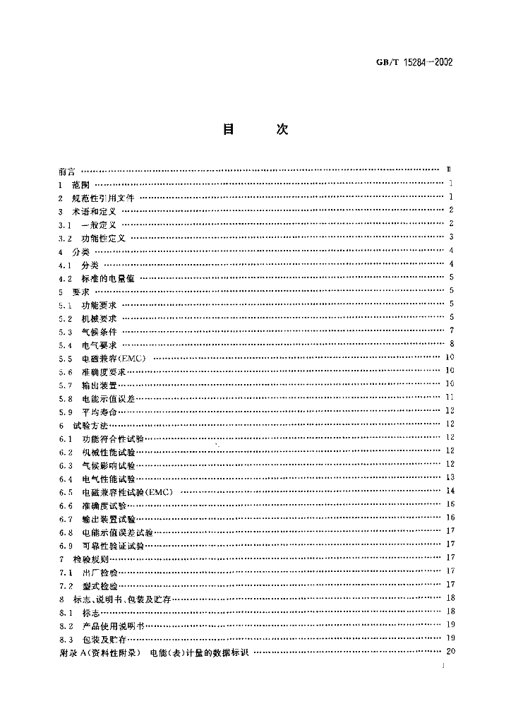 GB/T 15284-2002 标准预览
