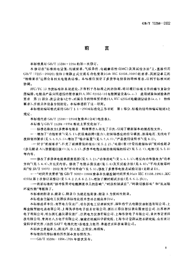 GB/T 15284-2002 标准预览