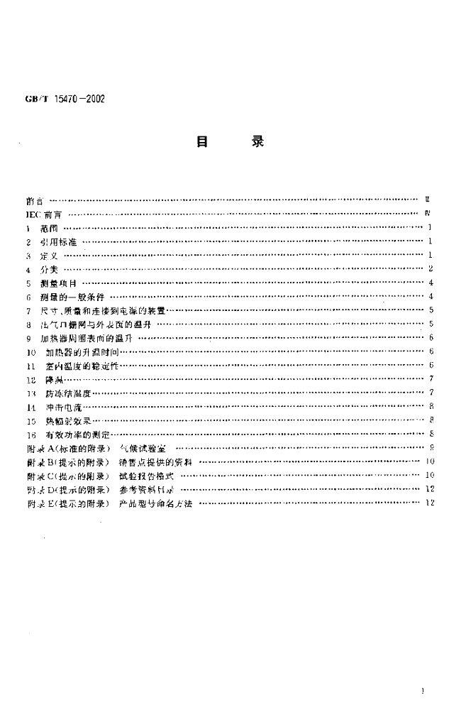 GB/T 15470-2002 标准预览