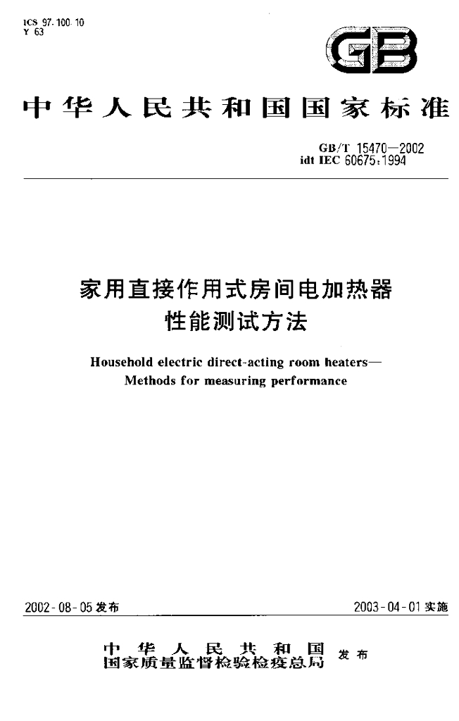 GB/T 15470-2002 标准预览
