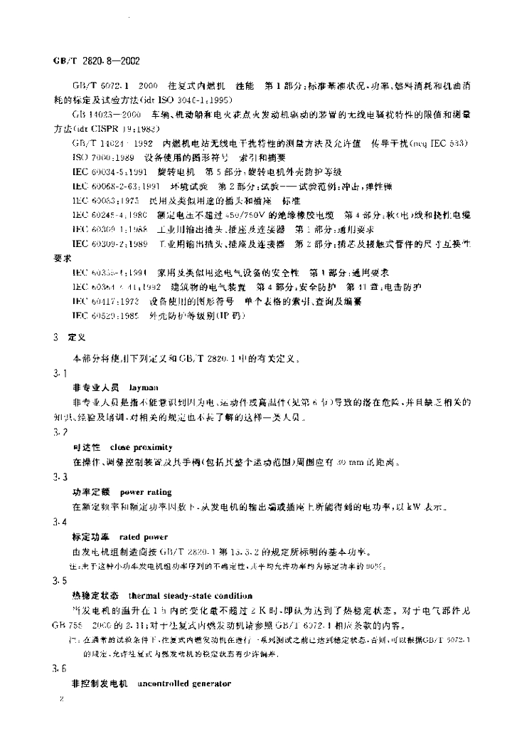 GB/T 2820.8-2002 标准预览