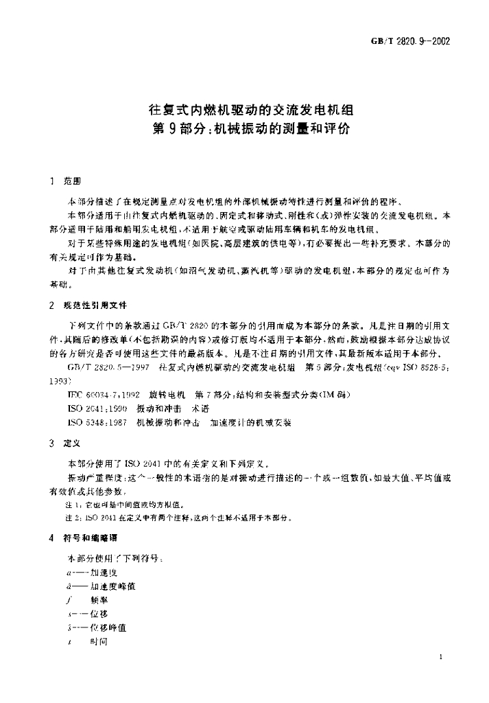 GB/T 2820.9-2002 标准预览