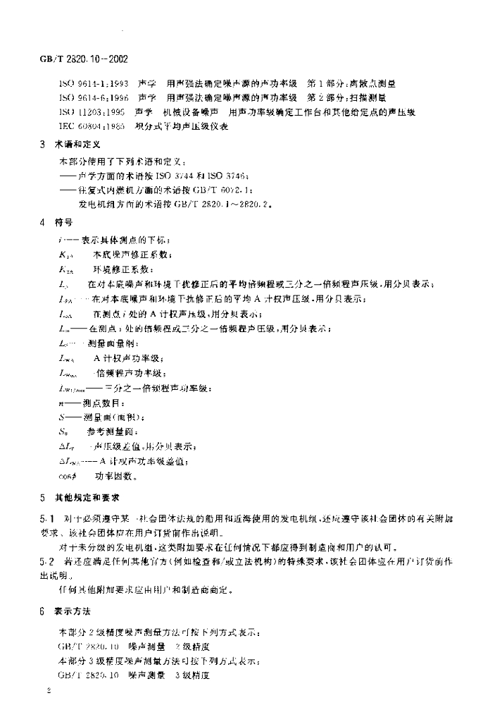 GB/T 2820.10-2002 标准预览