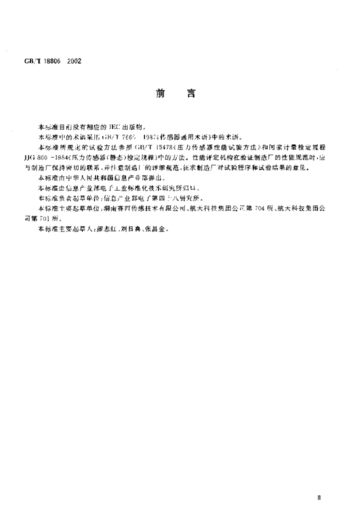 GB/T 18806-2002 标准预览