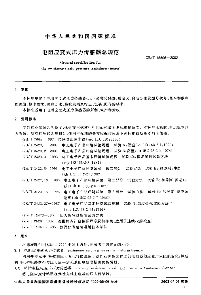 GB/T 18806-2002 标准预览