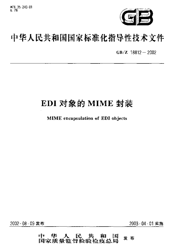 GB/Z 18812-2002 标准预览
