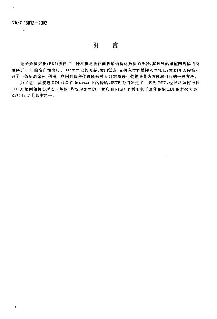 GB/Z 18812-2002 标准预览