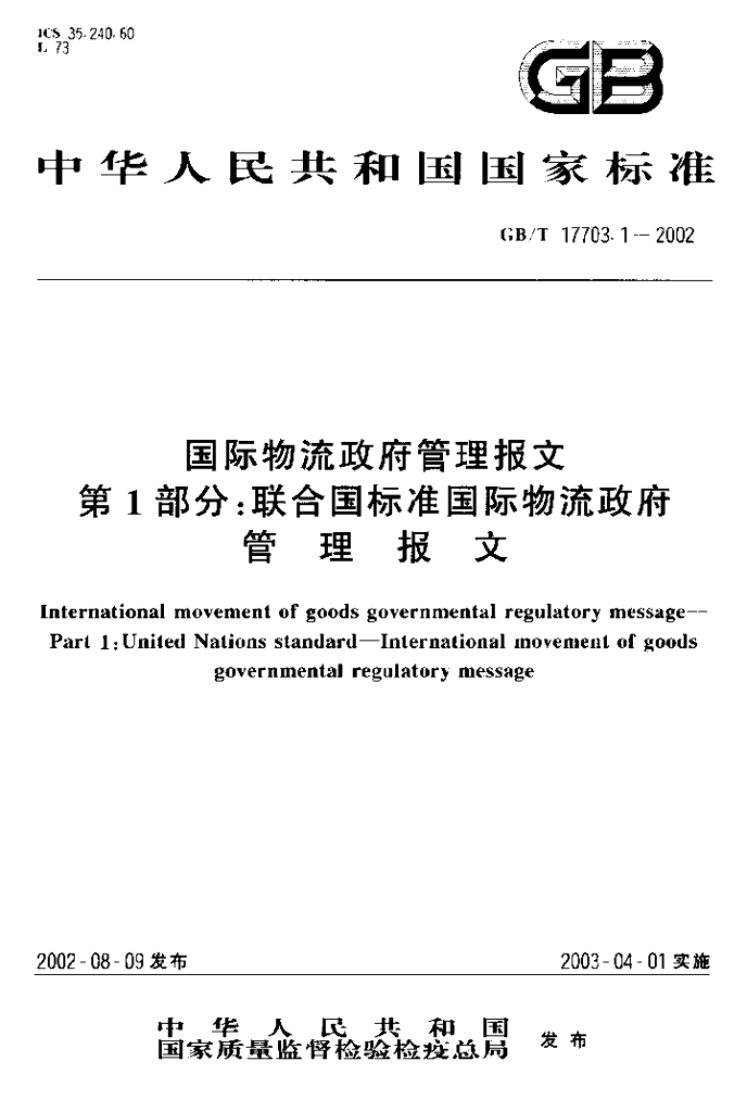 GB/T 17703.1-2002 标准预览