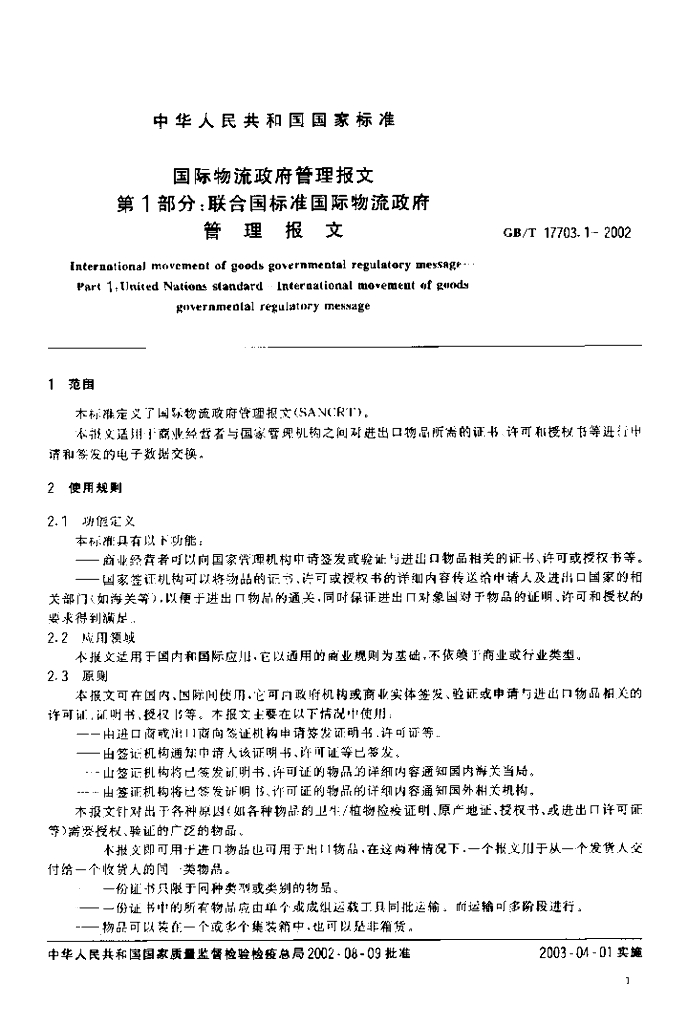 GB/T 17703.1-2002 标准预览