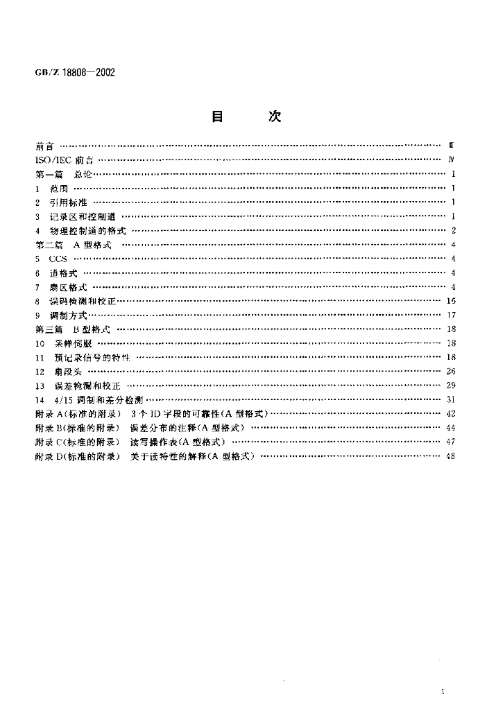 GB/Z 18808-2002 标准预览