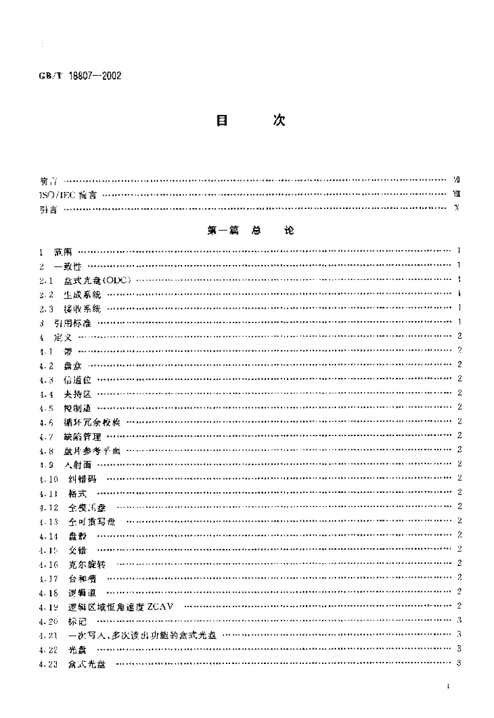 GB/T 18807-2002 标准预览