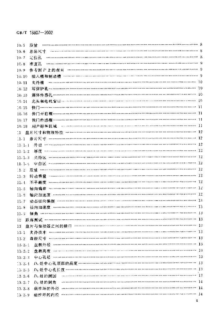 GB/T 18807-2002 标准预览