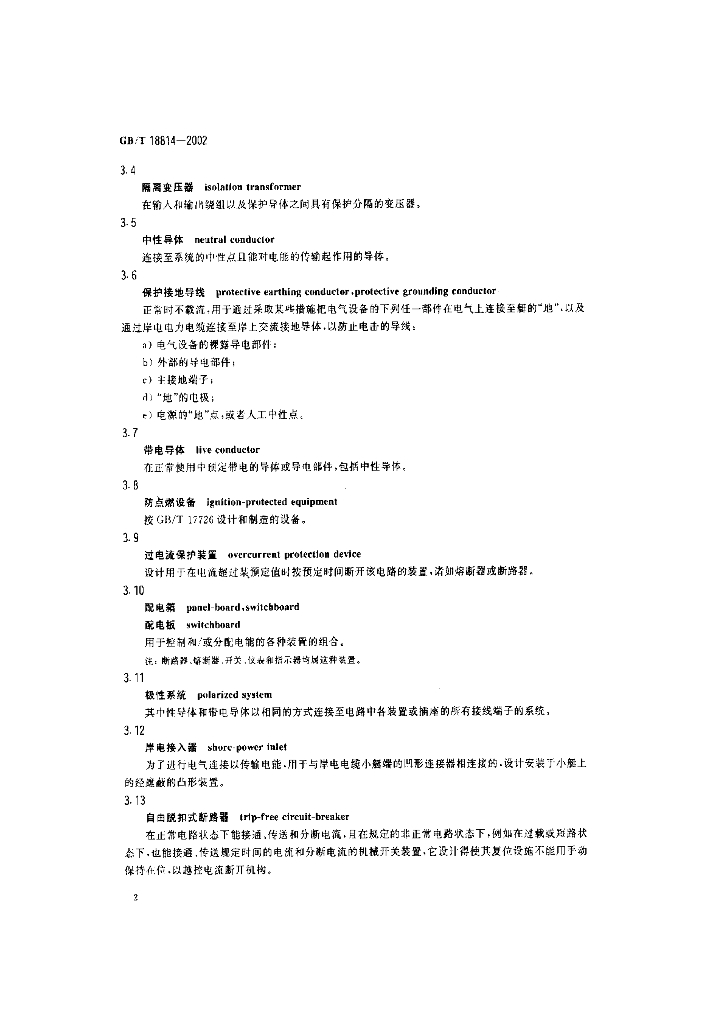 GB/T 18814-2002 标准预览