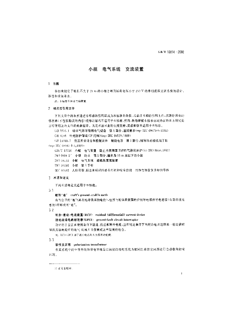 GB/T 18814-2002 标准预览