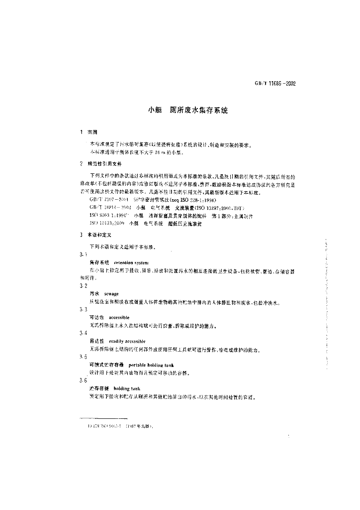GB/T 11686-2002 标准预览