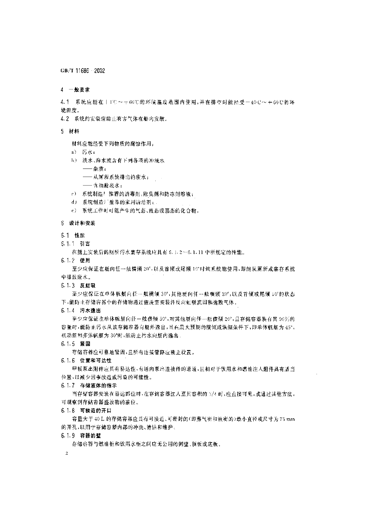 GB/T 11686-2002 标准预览